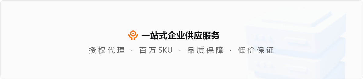 世强硬创平台:一站式企业供应服务 授权代理 | 百万SKU | 品质保障 | 低价保证